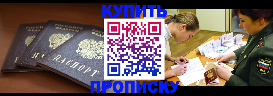 прописка гарантия в Миассе