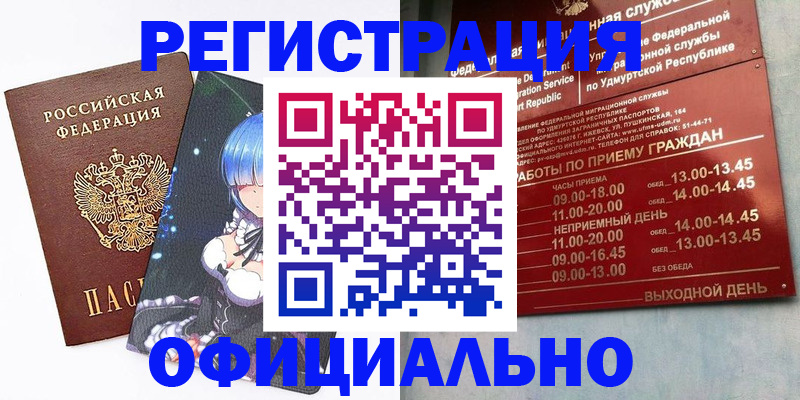 прописка регистрация в Миассе