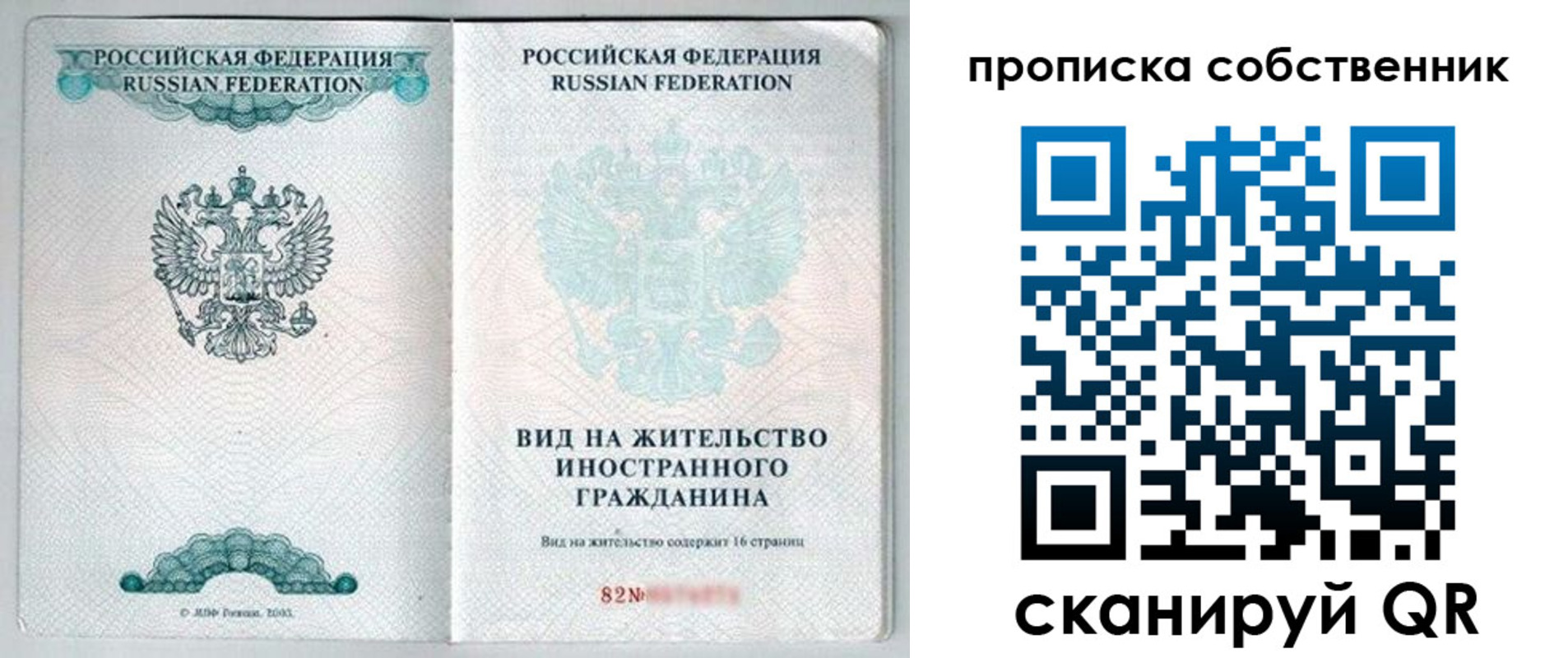 прописка для военкомата в Миассе