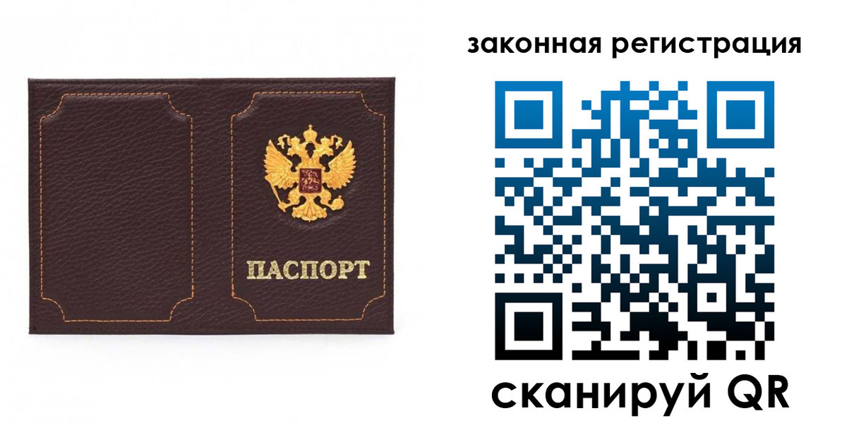 временная регистрация законно в Миассе