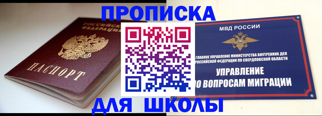прописка от собственника в Миассе