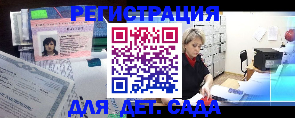 регистрация для дет. сада в Миассе