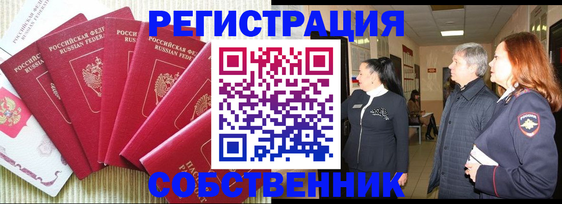 купить прописку в Миассе