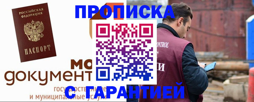прописка паспорт в Миассе