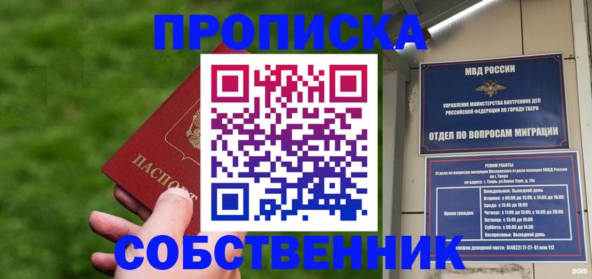 временная регистрация надежно в Миассе