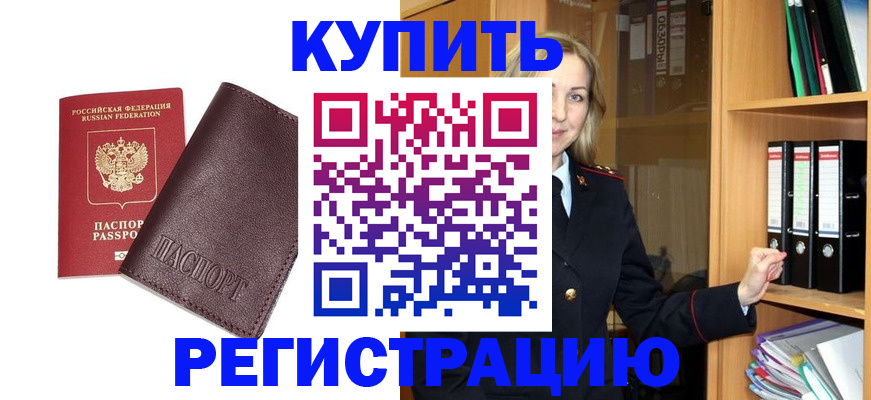временная регистрация собственник в Миассе