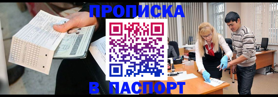 прописка для школы в Миассе