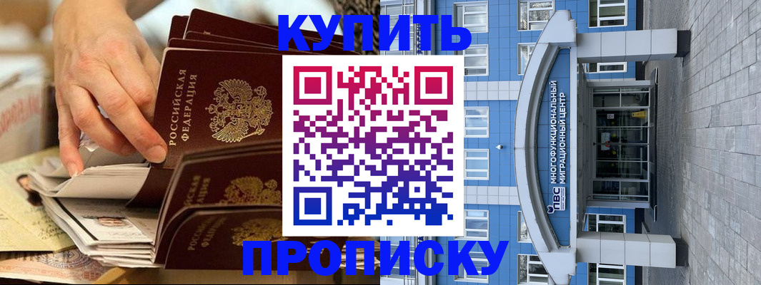 прописка гарантия в Миассе